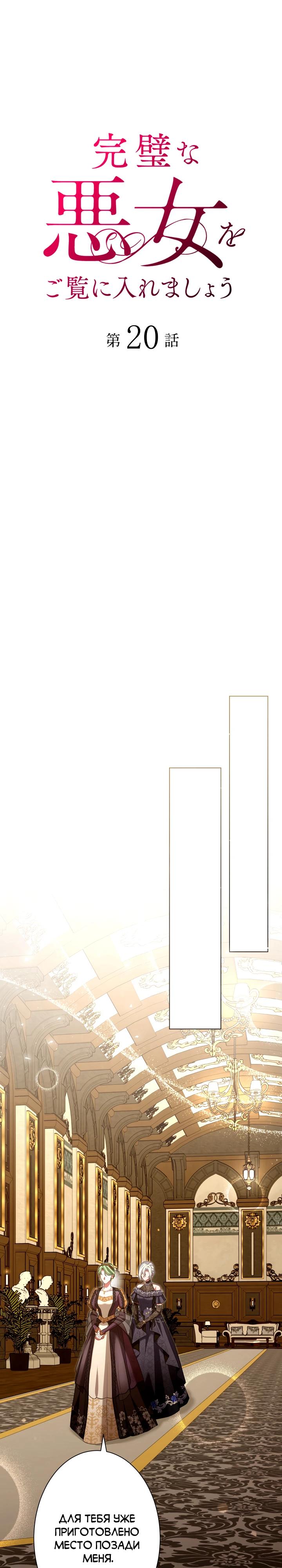 Манга Позвольте мне показать вам идеальную злодейку - Глава 20 Страница 5