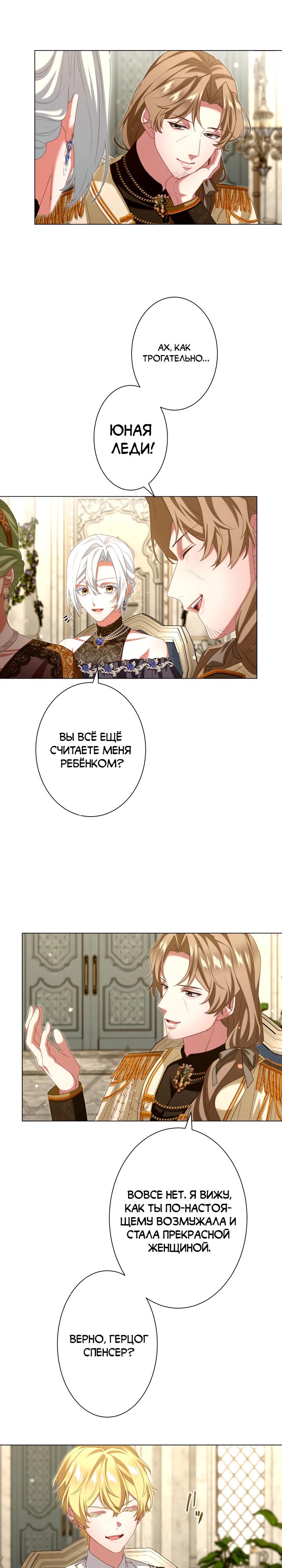 Манга Позвольте мне показать вам идеальную злодейку - Глава 20 Страница 8