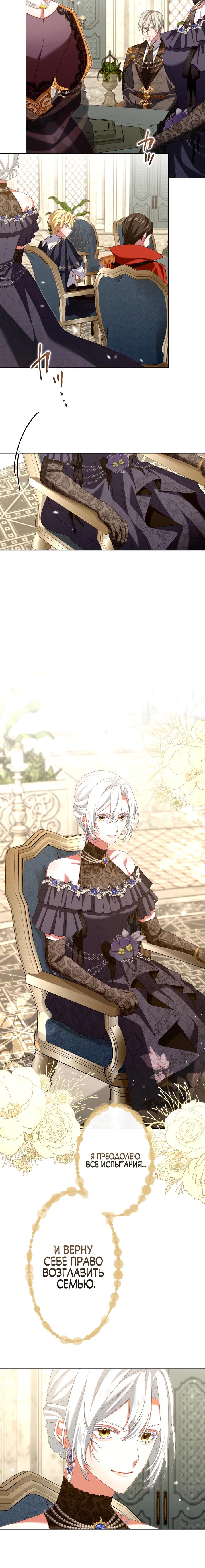 Манга Позвольте мне показать вам идеальную злодейку - Глава 20 Страница 7