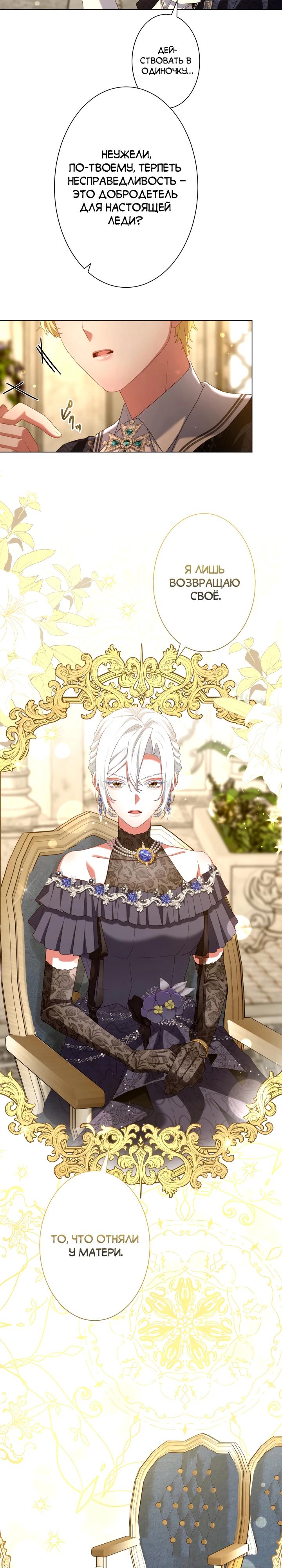 Манга Позвольте мне показать вам идеальную злодейку - Глава 20 Страница 12