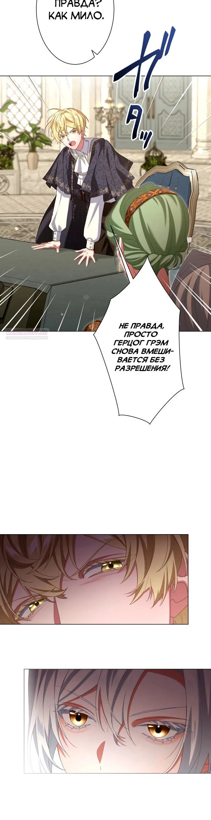 Манга Позвольте мне показать вам идеальную злодейку - Глава 20 Страница 10