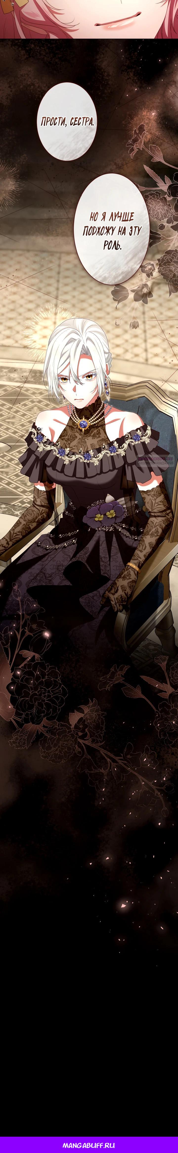 Манга Позвольте мне показать вам идеальную злодейку - Глава 20 Страница 16