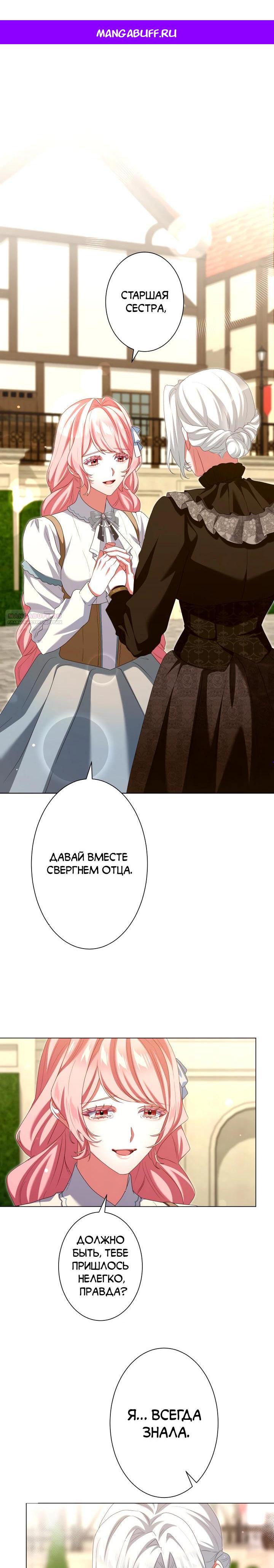 Манга Позвольте мне показать вам идеальную злодейку - Глава 20 Страница 1