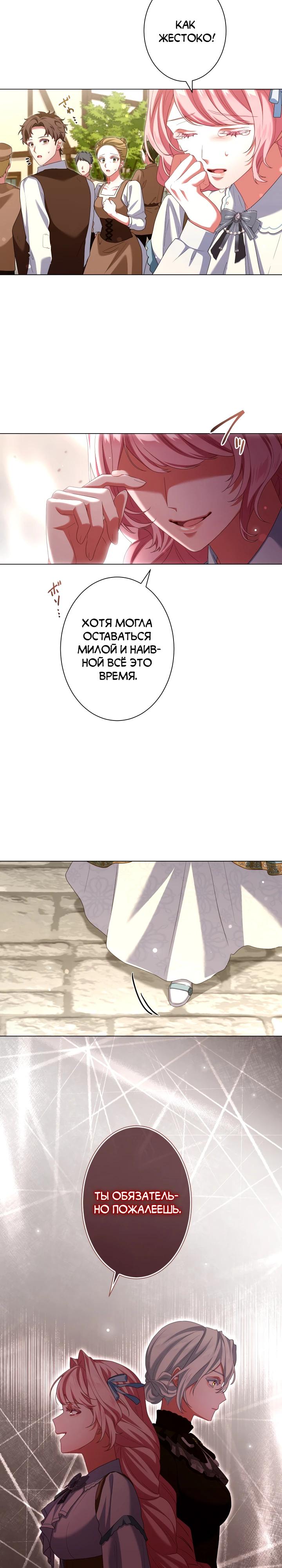 Манга Позвольте мне показать вам идеальную злодейку - Глава 20 Страница 3