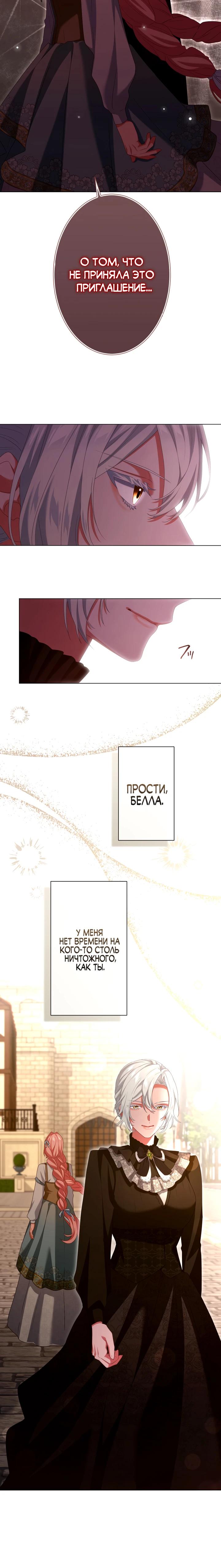 Манга Позвольте мне показать вам идеальную злодейку - Глава 20 Страница 4