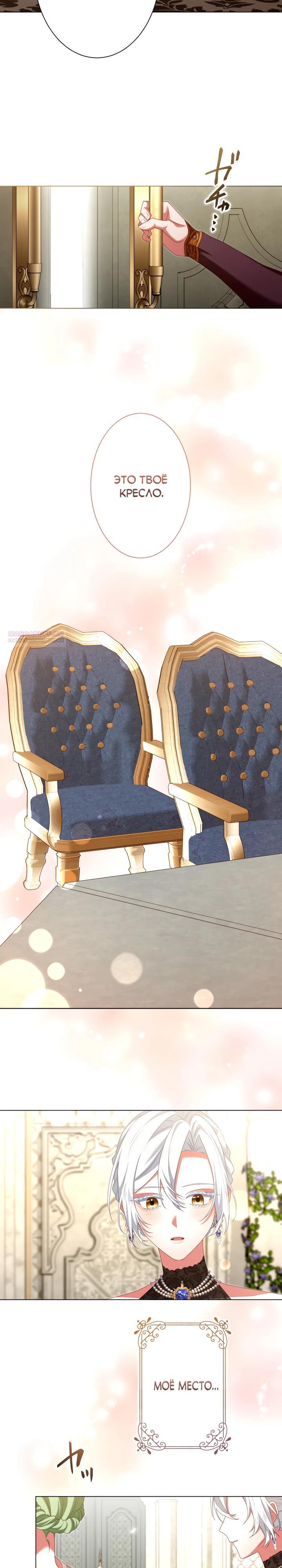 Манга Позвольте мне показать вам идеальную злодейку - Глава 20 Страница 6