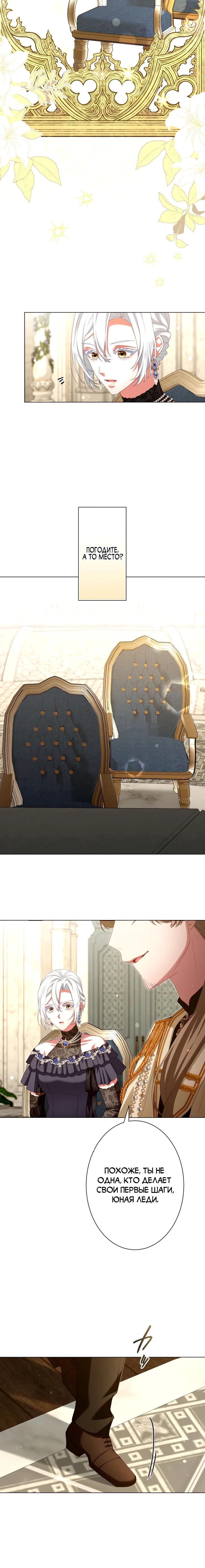 Манга Позвольте мне показать вам идеальную злодейку - Глава 20 Страница 13