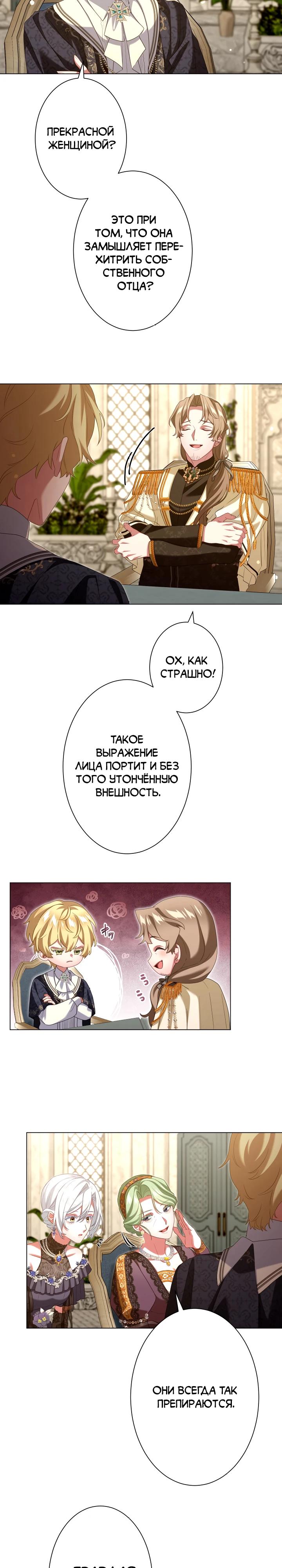 Манга Позвольте мне показать вам идеальную злодейку - Глава 20 Страница 9