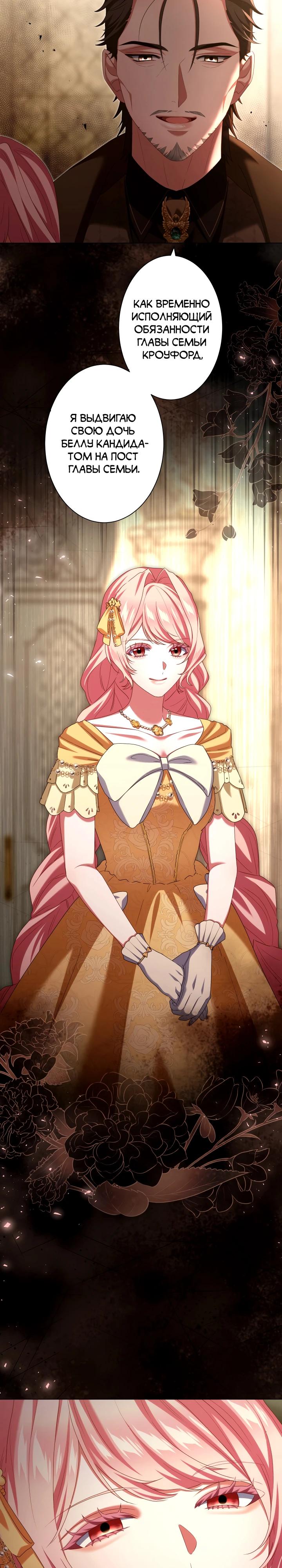 Манга Позвольте мне показать вам идеальную злодейку - Глава 20 Страница 15