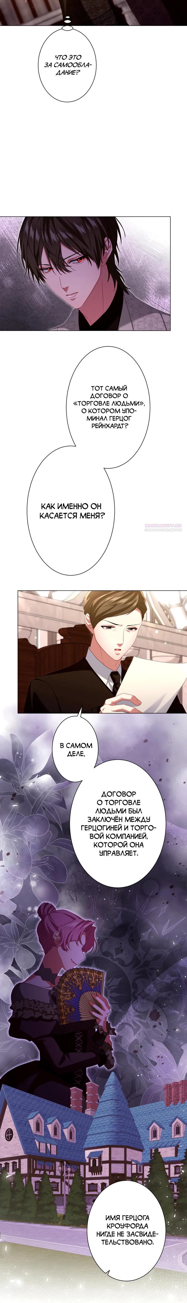 Манга Позвольте мне показать вам идеальную злодейку - Глава 19 Страница 2