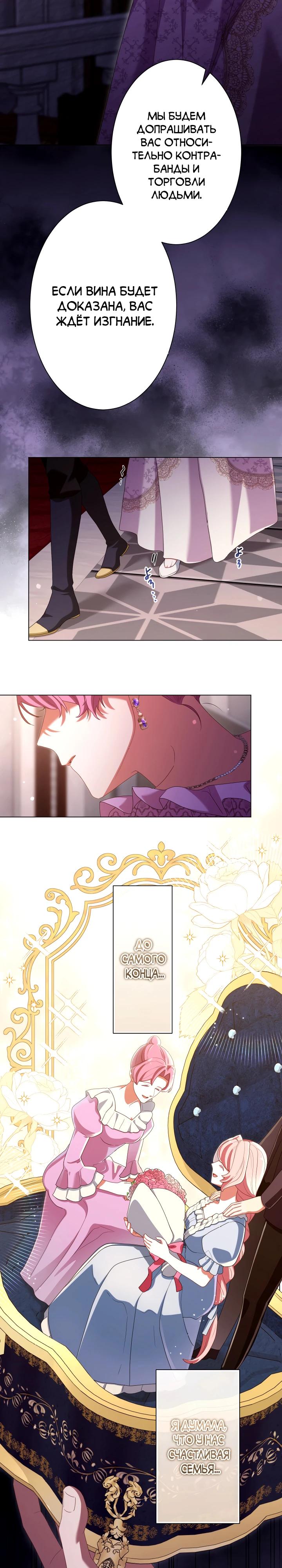 Манга Позвольте мне показать вам идеальную злодейку - Глава 19 Страница 12