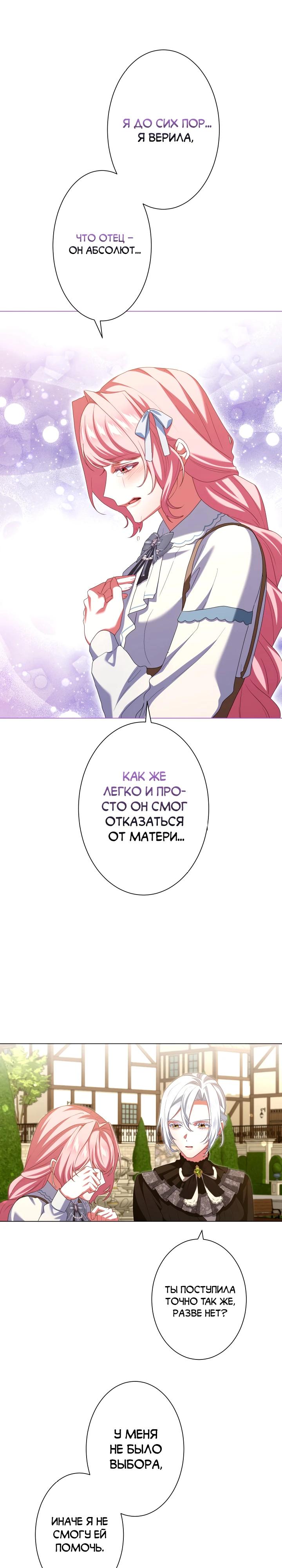 Манга Позвольте мне показать вам идеальную злодейку - Глава 19 Страница 20