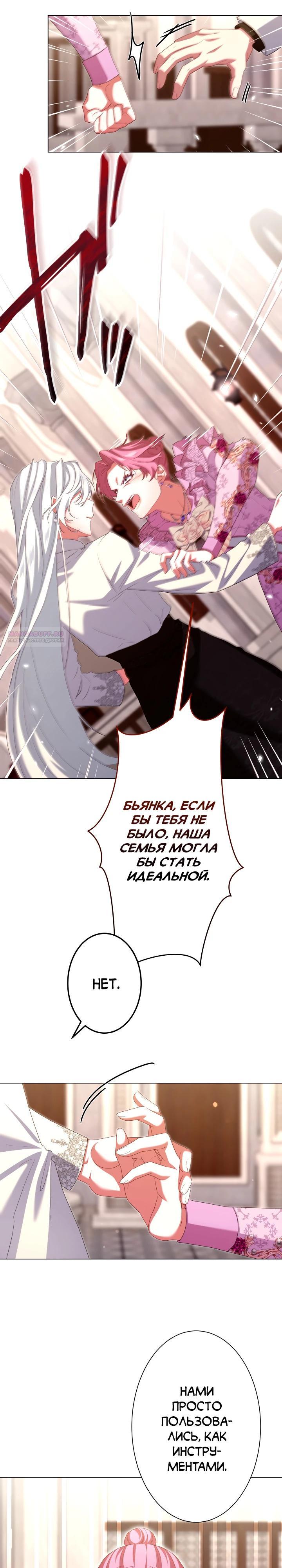 Манга Позвольте мне показать вам идеальную злодейку - Глава 19 Страница 14