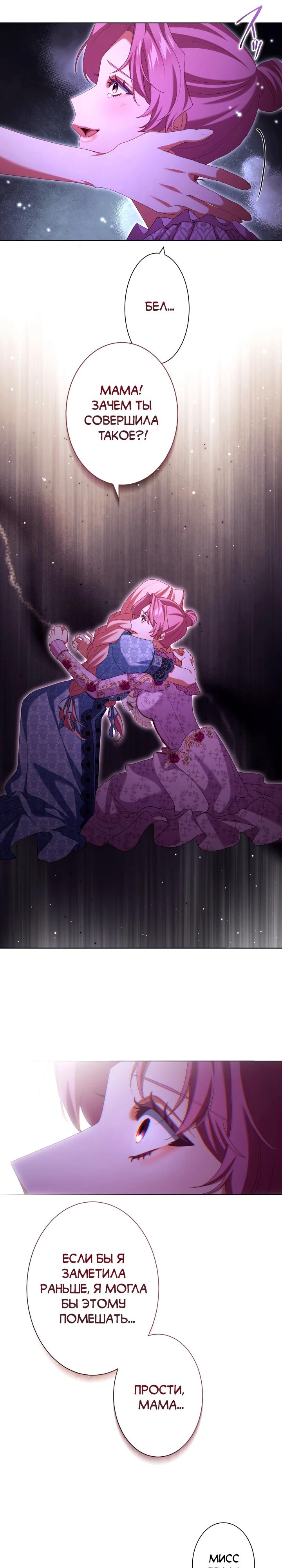 Манга Позвольте мне показать вам идеальную злодейку - Глава 19 Страница 7