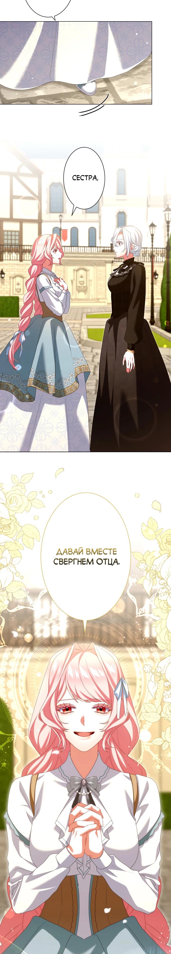 Манга Позвольте мне показать вам идеальную злодейку - Глава 19 Страница 21