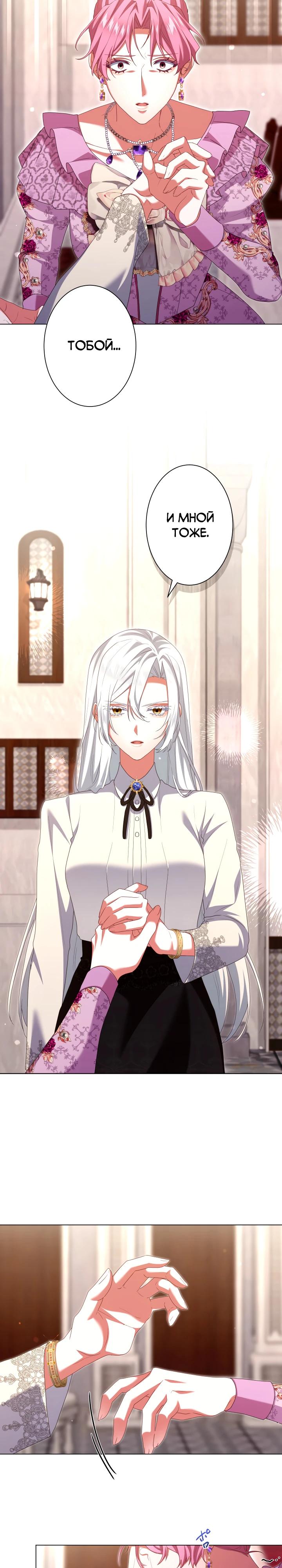Манга Позвольте мне показать вам идеальную злодейку - Глава 19 Страница 15