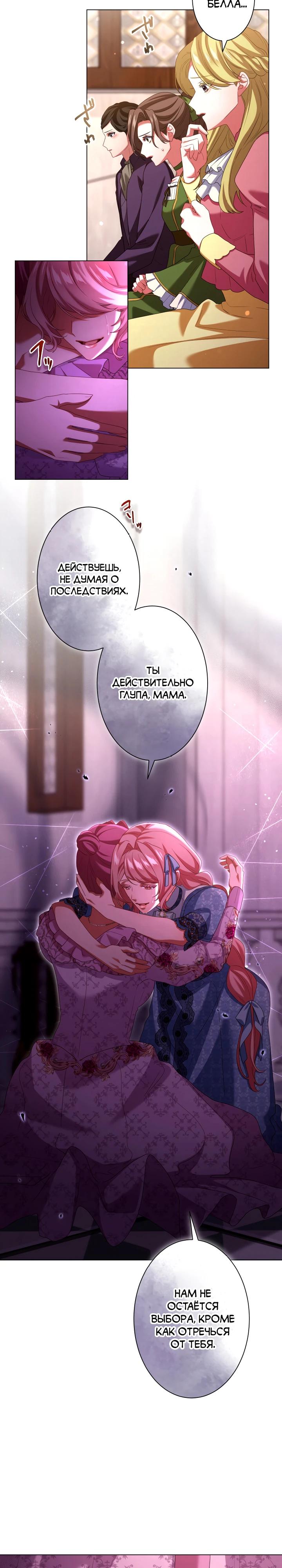 Манга Позвольте мне показать вам идеальную злодейку - Глава 19 Страница 8