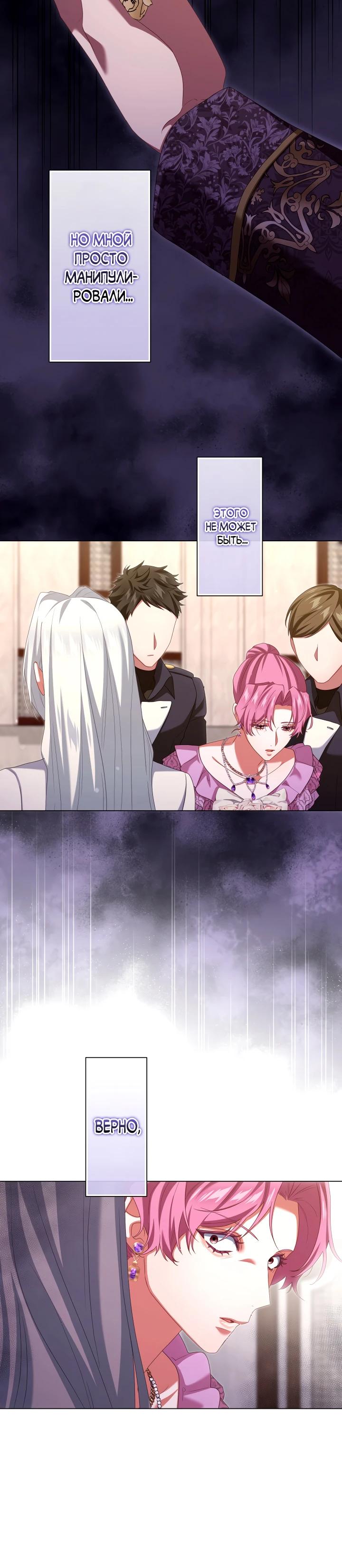 Манга Позвольте мне показать вам идеальную злодейку - Глава 19 Страница 13