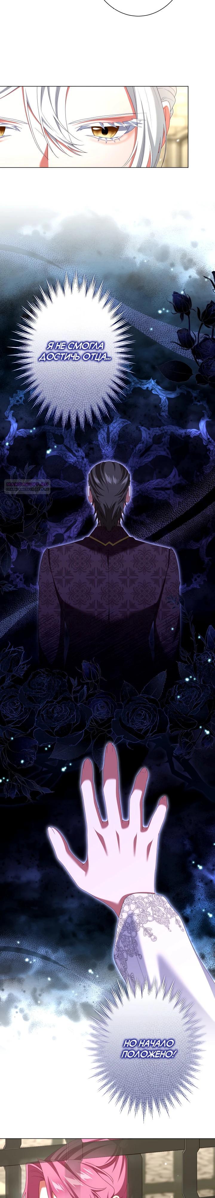 Манга Позвольте мне показать вам идеальную злодейку - Глава 19 Страница 18