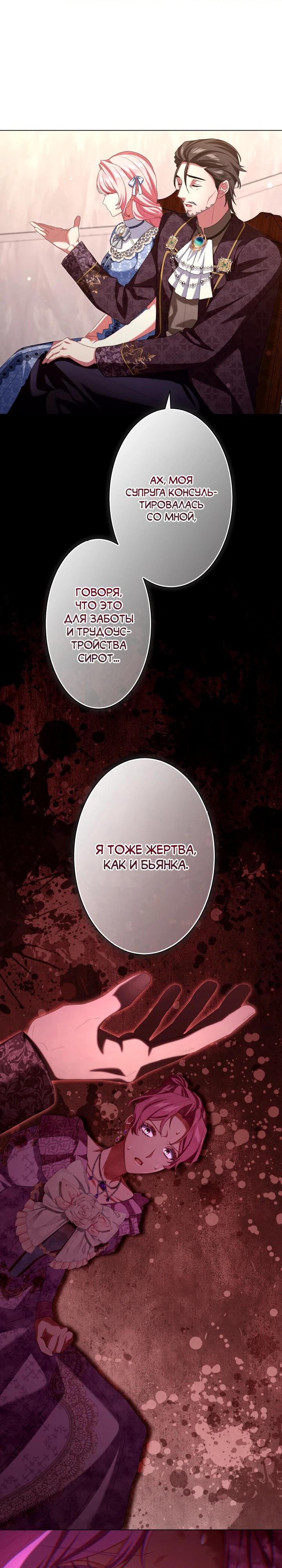 Манга Позвольте мне показать вам идеальную злодейку - Глава 19 Страница 3