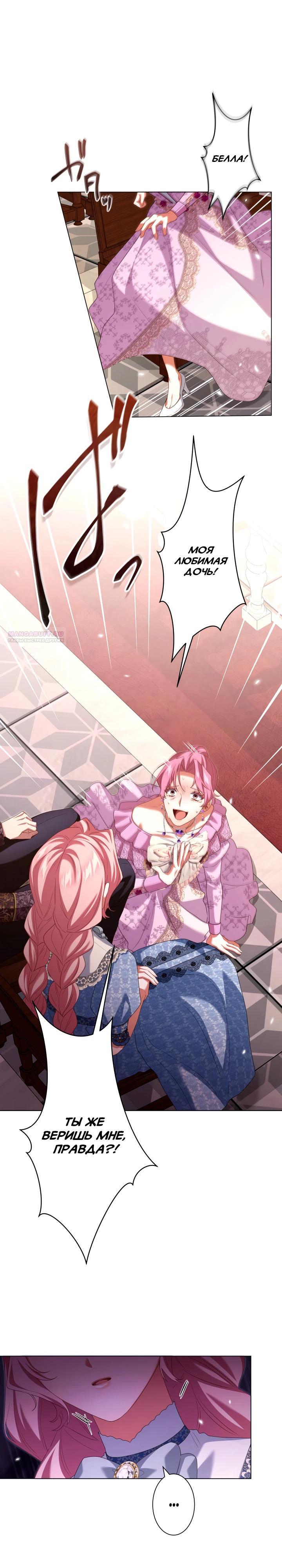Манга Позвольте мне показать вам идеальную злодейку - Глава 19 Страница 6