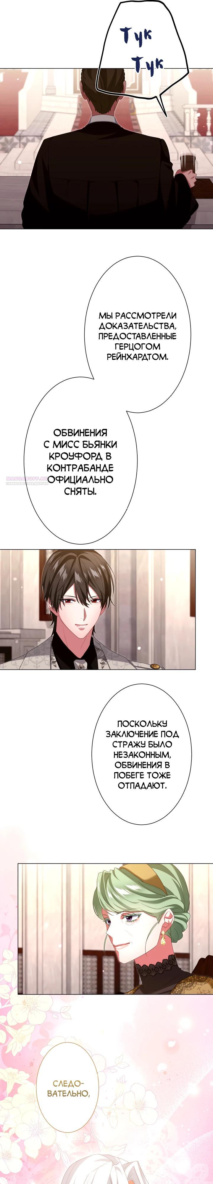 Манга Позвольте мне показать вам идеальную злодейку - Глава 19 Страница 10