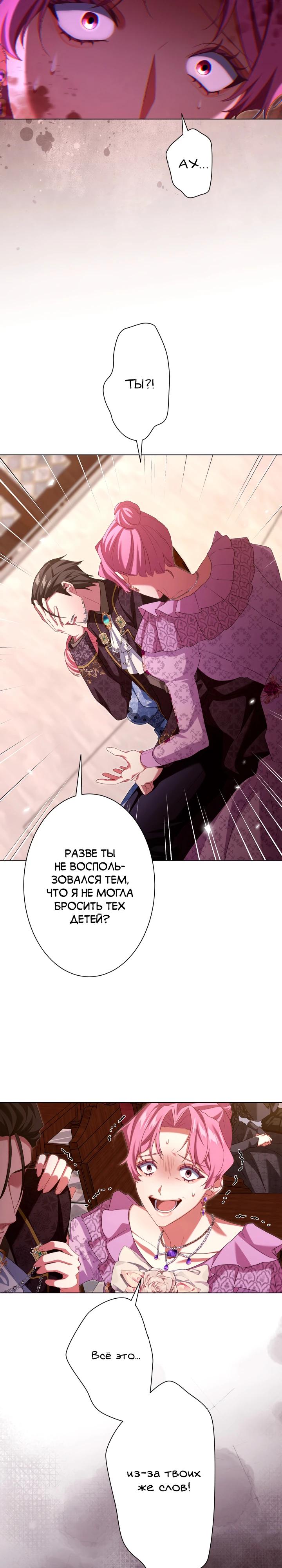 Манга Позвольте мне показать вам идеальную злодейку - Глава 19 Страница 4