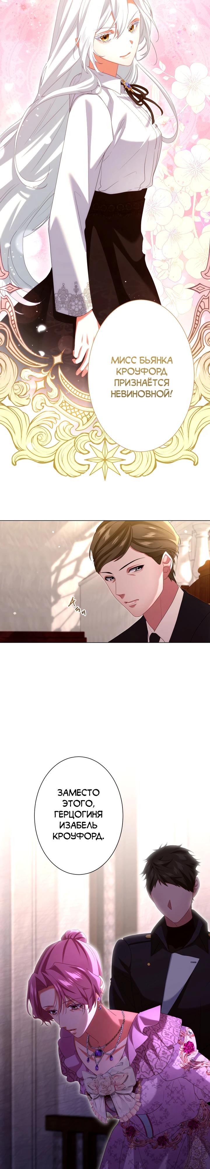 Манга Позвольте мне показать вам идеальную злодейку - Глава 19 Страница 11