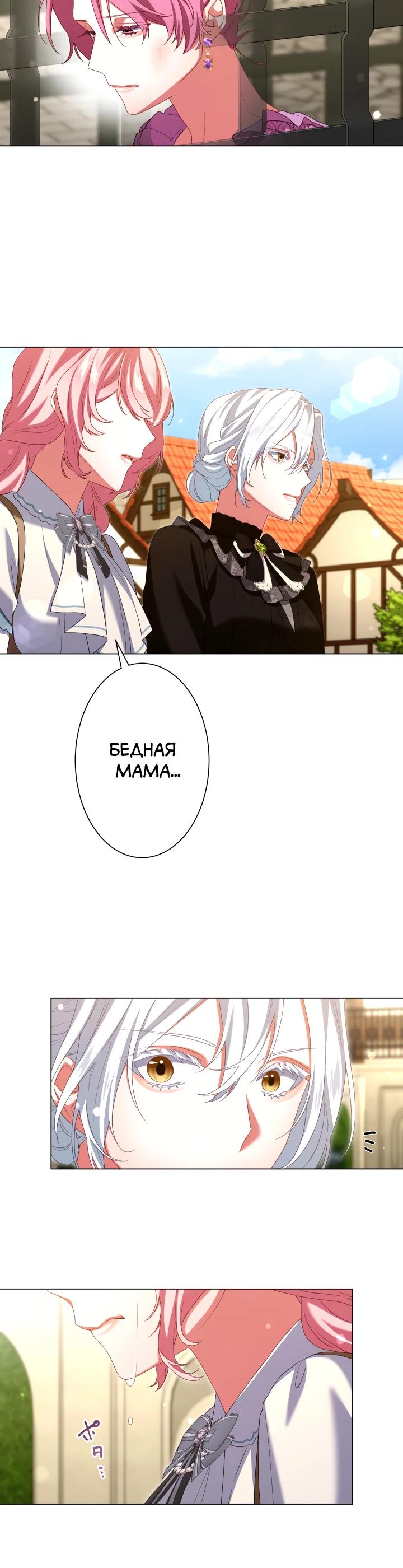 Манга Позвольте мне показать вам идеальную злодейку - Глава 19 Страница 19