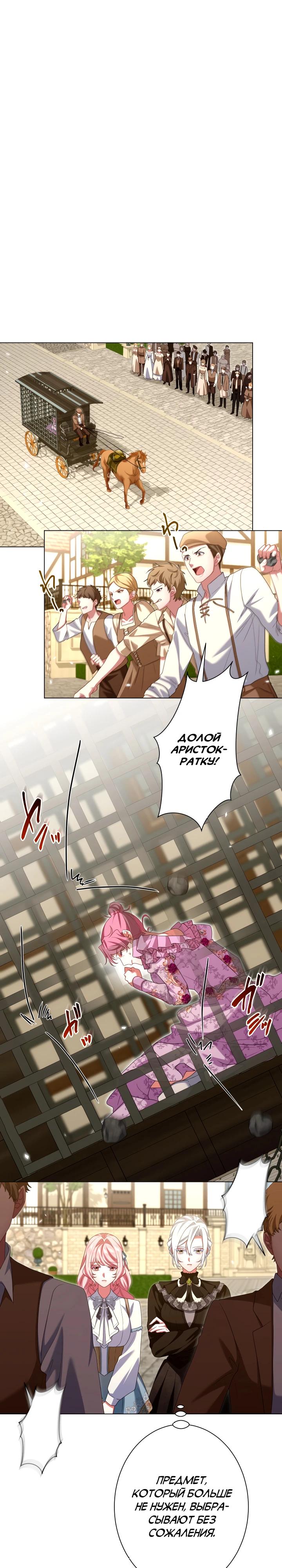 Манга Позвольте мне показать вам идеальную злодейку - Глава 19 Страница 17