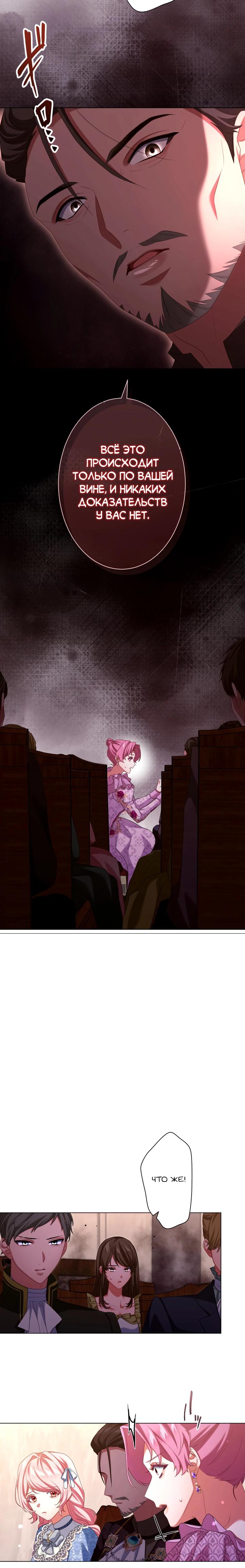 Манга Позвольте мне показать вам идеальную злодейку - Глава 19 Страница 5