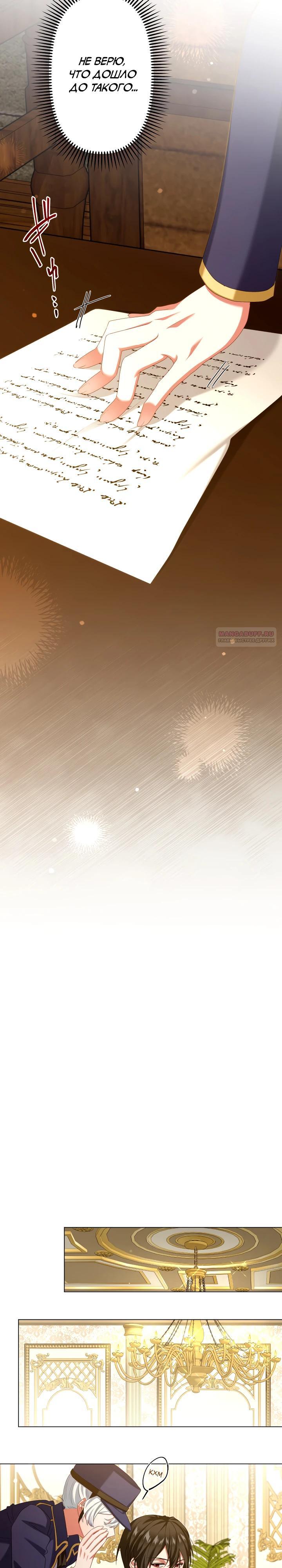 Манга Позвольте мне показать вам идеальную злодейку - Глава 18 Страница 2