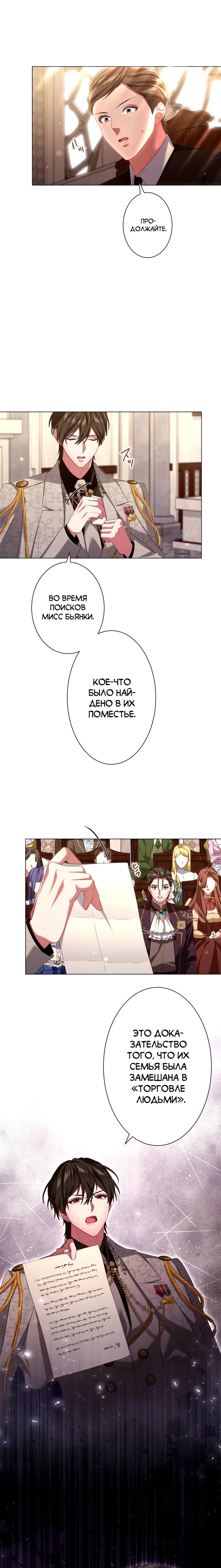 Манга Позвольте мне показать вам идеальную злодейку - Глава 18 Страница 16