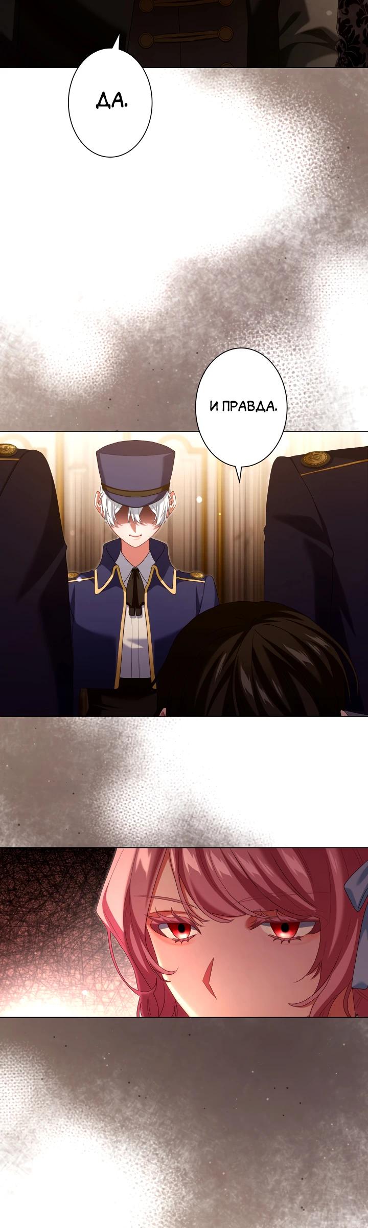 Манга Позвольте мне показать вам идеальную злодейку - Глава 18 Страница 4