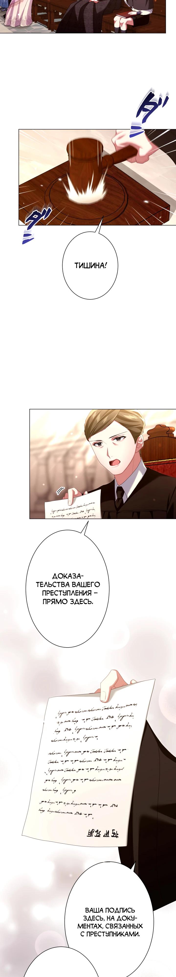 Манга Позвольте мне показать вам идеальную злодейку - Глава 18 Страница 7