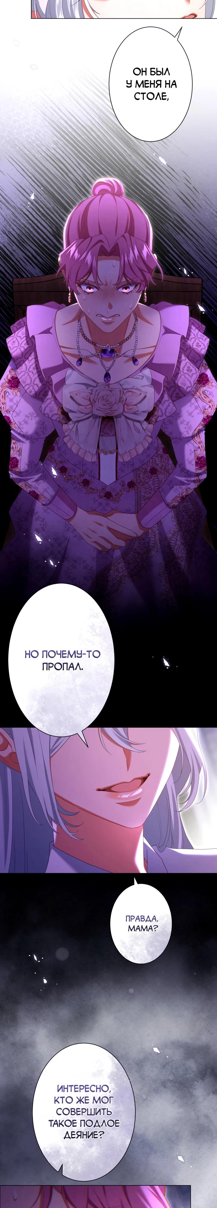 Манга Позвольте мне показать вам идеальную злодейку - Глава 18 Страница 11
