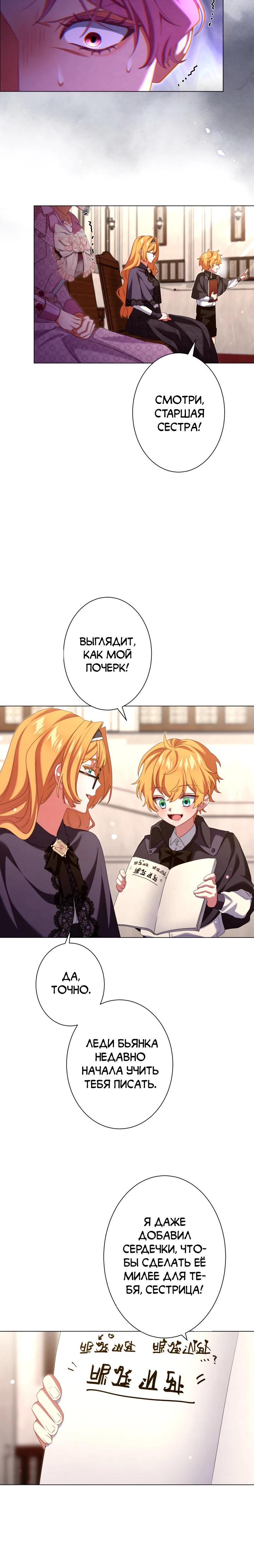 Манга Позвольте мне показать вам идеальную злодейку - Глава 18 Страница 12