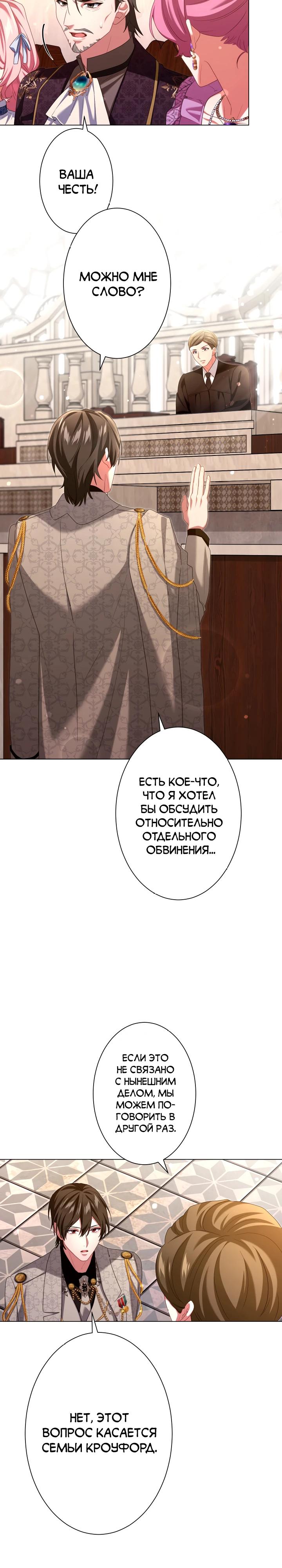 Манга Позвольте мне показать вам идеальную злодейку - Глава 18 Страница 15