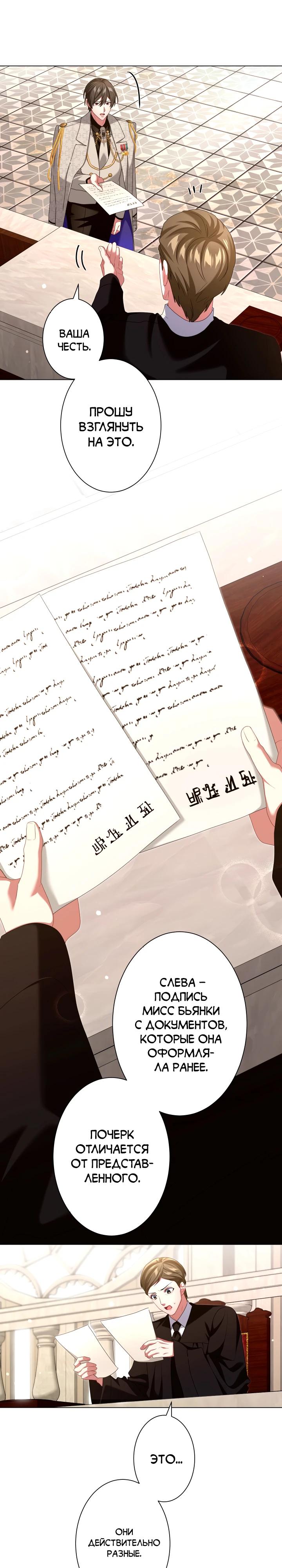 Манга Позвольте мне показать вам идеальную злодейку - Глава 18 Страница 9