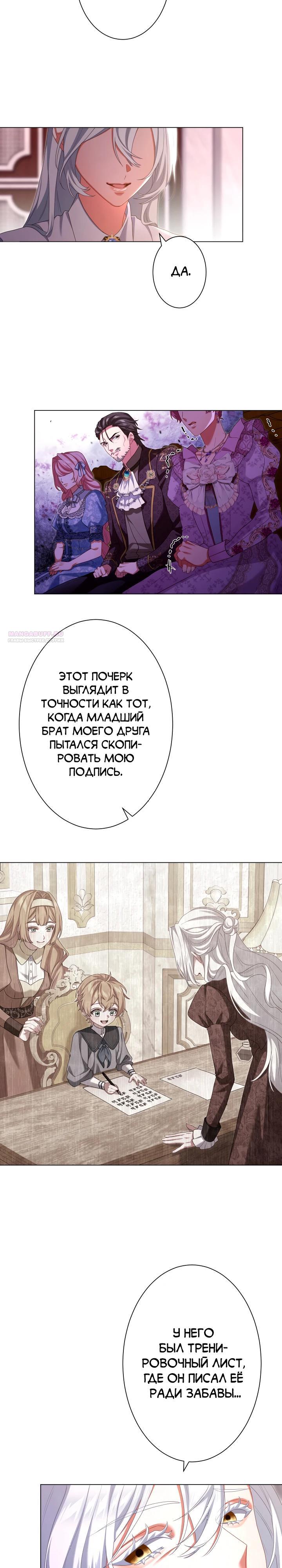 Манга Позвольте мне показать вам идеальную злодейку - Глава 18 Страница 10