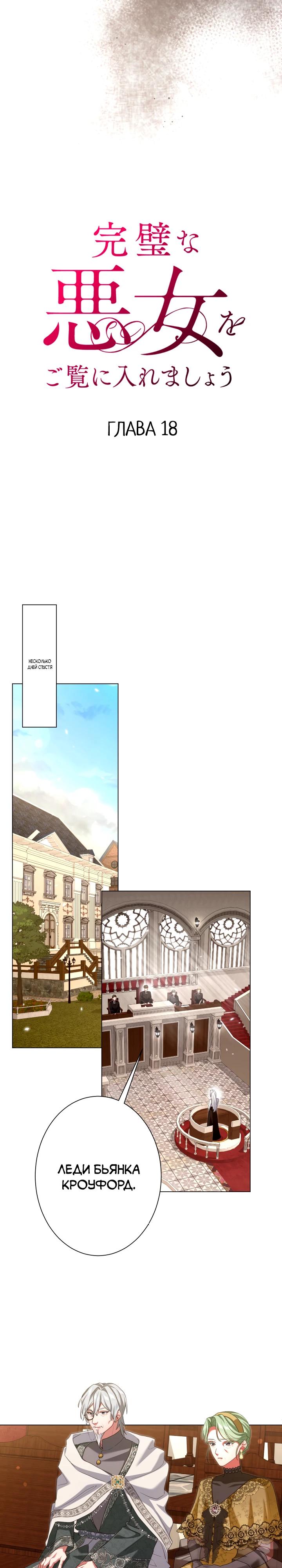 Манга Позвольте мне показать вам идеальную злодейку - Глава 18 Страница 5