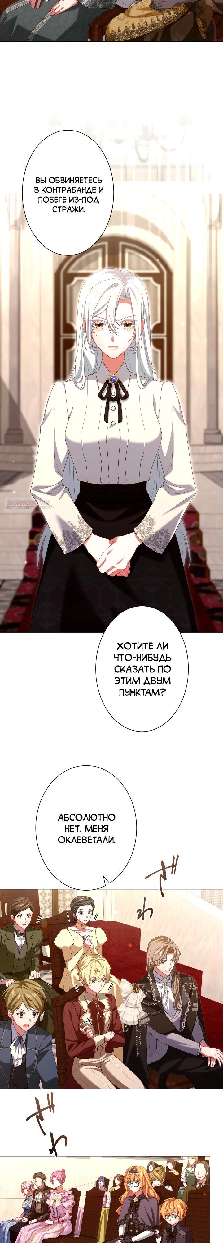 Манга Позвольте мне показать вам идеальную злодейку - Глава 18 Страница 6
