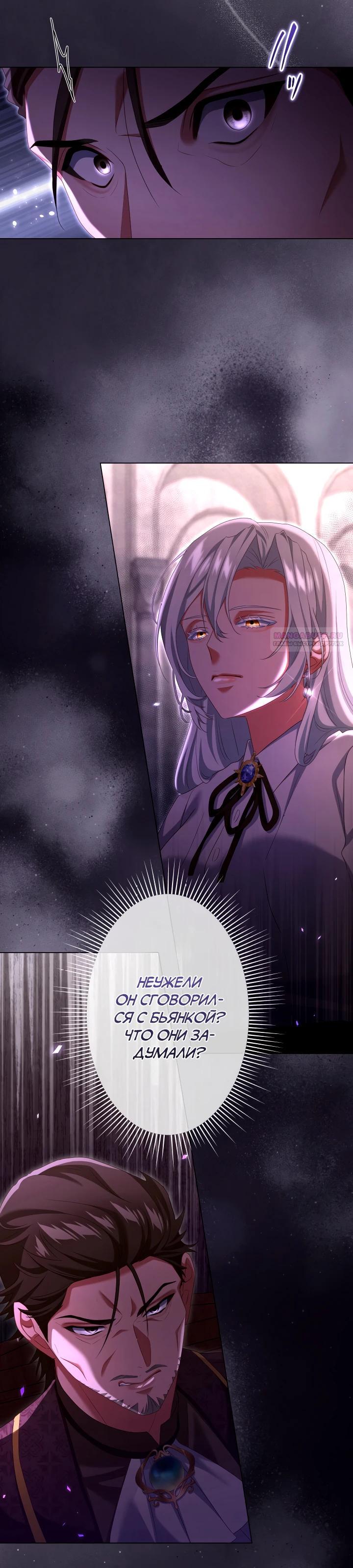 Манга Позвольте мне показать вам идеальную злодейку - Глава 18 Страница 18