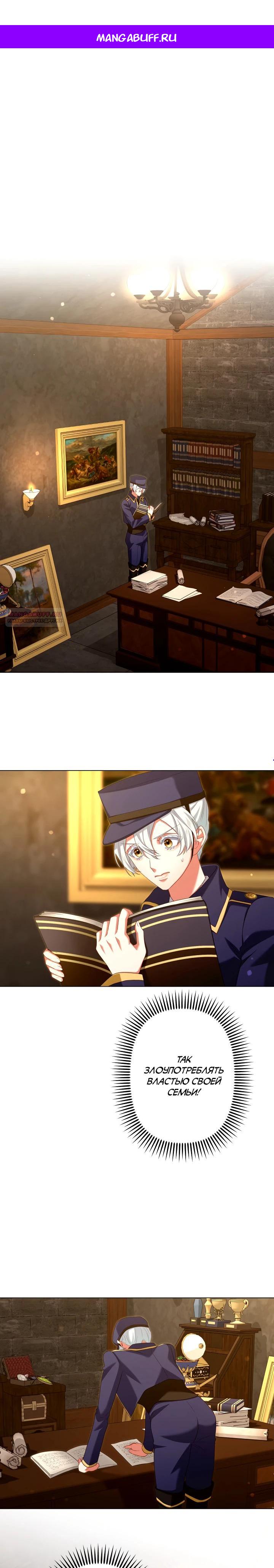 Манга Позвольте мне показать вам идеальную злодейку - Глава 18 Страница 1