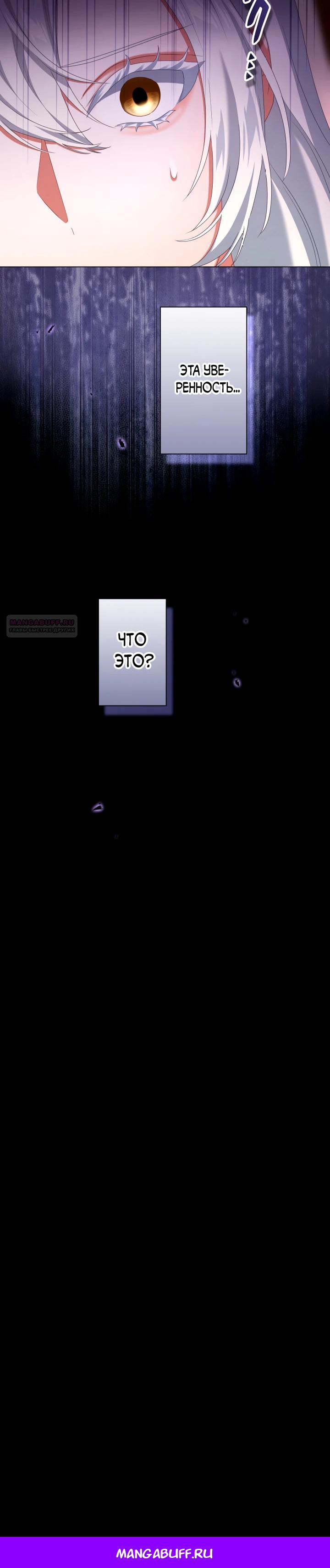 Манга Позвольте мне показать вам идеальную злодейку - Глава 18 Страница 21