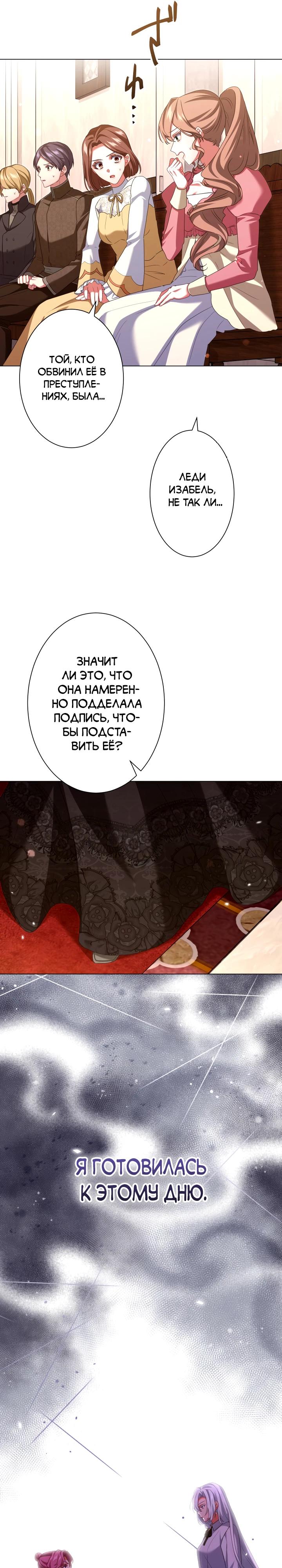 Манга Позвольте мне показать вам идеальную злодейку - Глава 18 Страница 13
