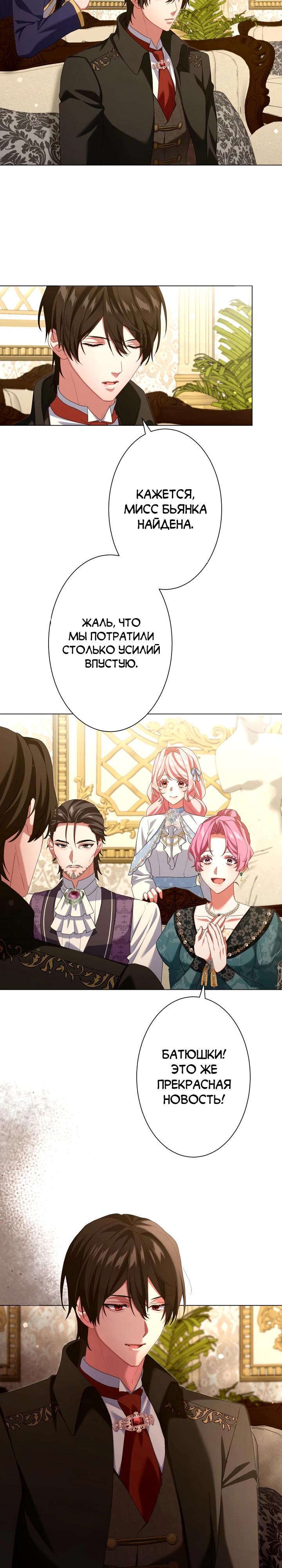 Манга Позвольте мне показать вам идеальную злодейку - Глава 18 Страница 3