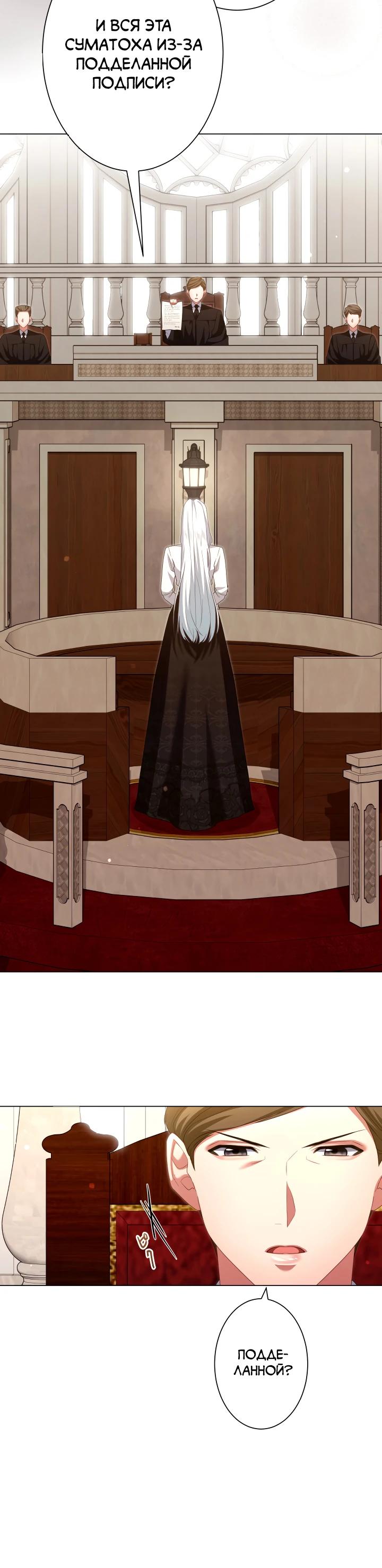 Манга Позвольте мне показать вам идеальную злодейку - Глава 18 Страница 8