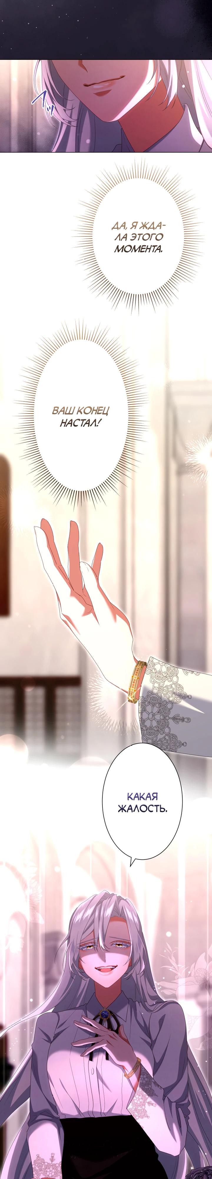 Манга Позвольте мне показать вам идеальную злодейку - Глава 18 Страница 19