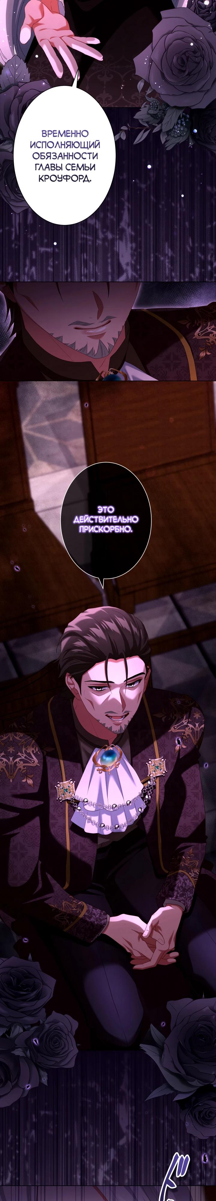 Манга Позвольте мне показать вам идеальную злодейку - Глава 18 Страница 20